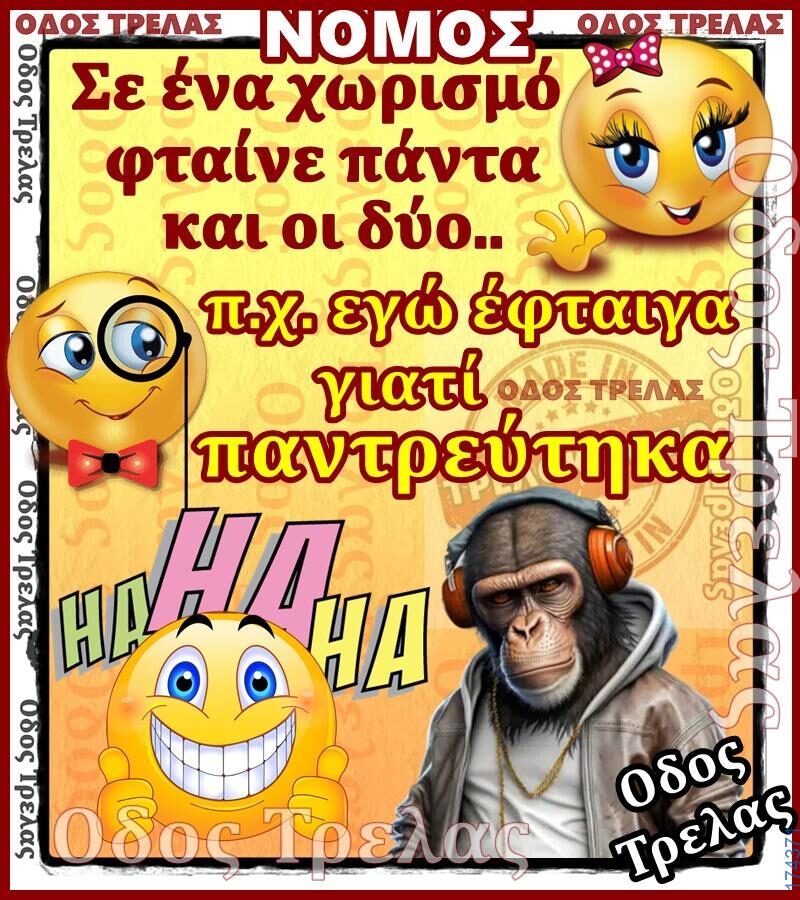 100066303475822_835618661991575-Αστεία εικόνα-kanelikegianablepistakalitera