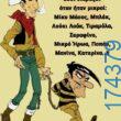 100066303475822_835645565322218-Αστεία εικόνα-kanelikegianablepistakalitera