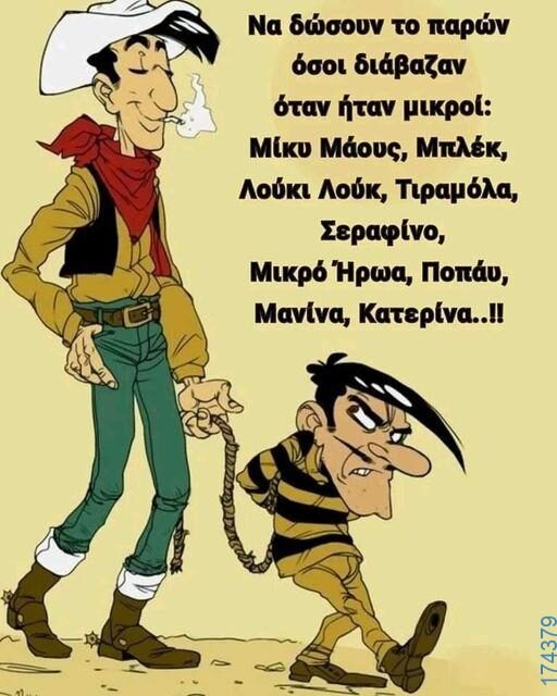 100066303475822_835645565322218-Αστεία εικόνα-kanelikegianablepistakalitera