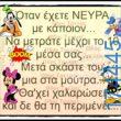 100066303475822_835705375316237-Αστεία εικόνα-kanelikegianablepistakalitera