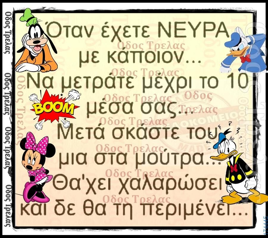 100066303475822_835705375316237-Αστεία εικόνα-kanelikegianablepistakalitera