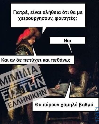 100066303475822_835914268628681-Αστεία εικόνα-kanelikegianablepistakalitera