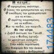 100066303475822_836155761937865-Αστεία εικόνα-kanelikegianablepistakalitera