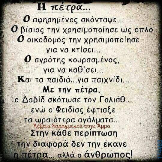 100066303475822_836155761937865-Αστεία εικόνα-kanelikegianablepistakalitera