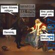 100066303475822_836200631933378-Αστεία εικόνα-kanelikegianablepistakalitera