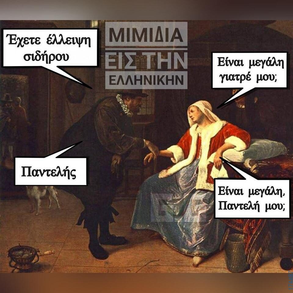 100066303475822_836200631933378-Αστεία εικόνα-kanelikegianablepistakalitera