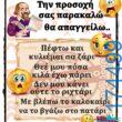 100066303475822_836249141928527-Αστεία εικόνα-kanelikegianablepistakalitera