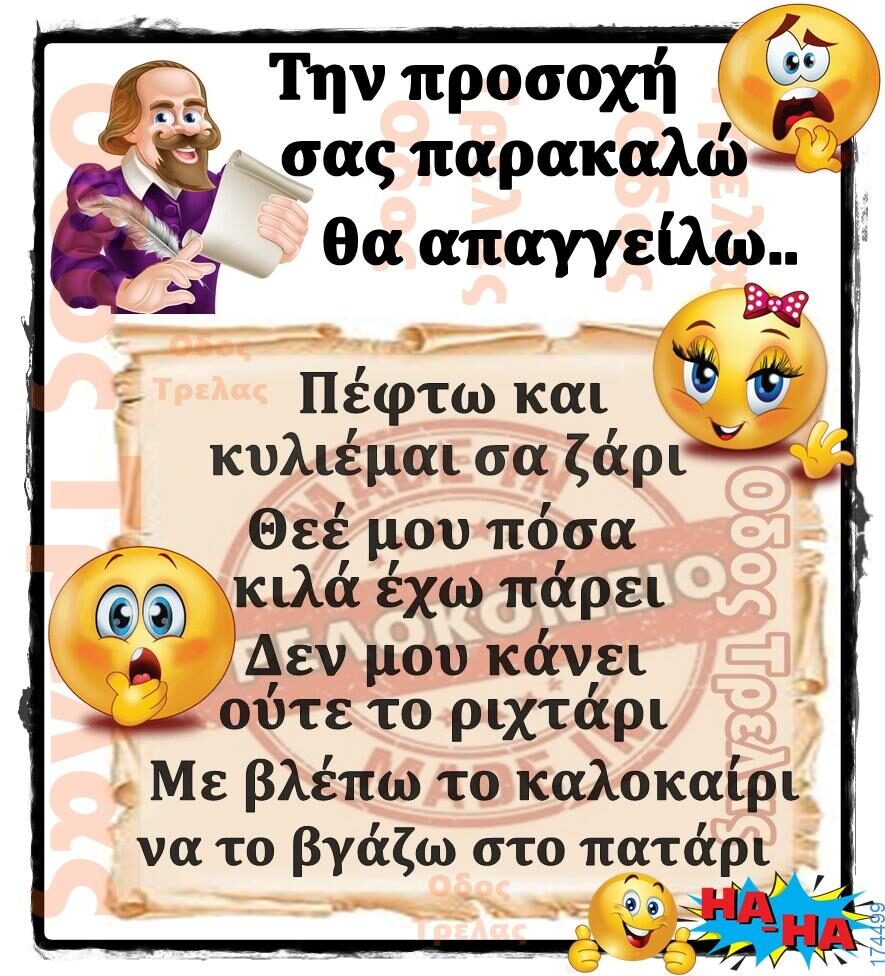 100066303475822_836249141928527-Αστεία εικόνα-kanelikegianablepistakalitera