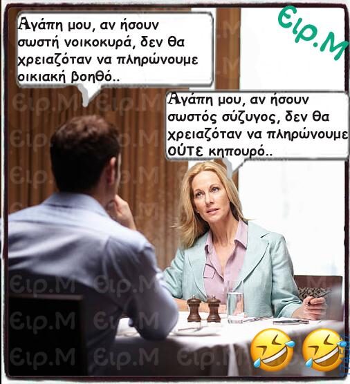 100066303475822_836273928592715-Αστεία εικόνα-kanelikegianablepistakalitera