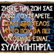 100066303475822_836336301919811-Αστεία εικόνα-kanelikegianablepistakalitera