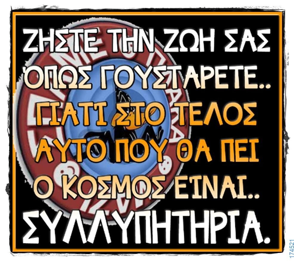 100066303475822_836336301919811-Αστεία εικόνα-kanelikegianablepistakalitera