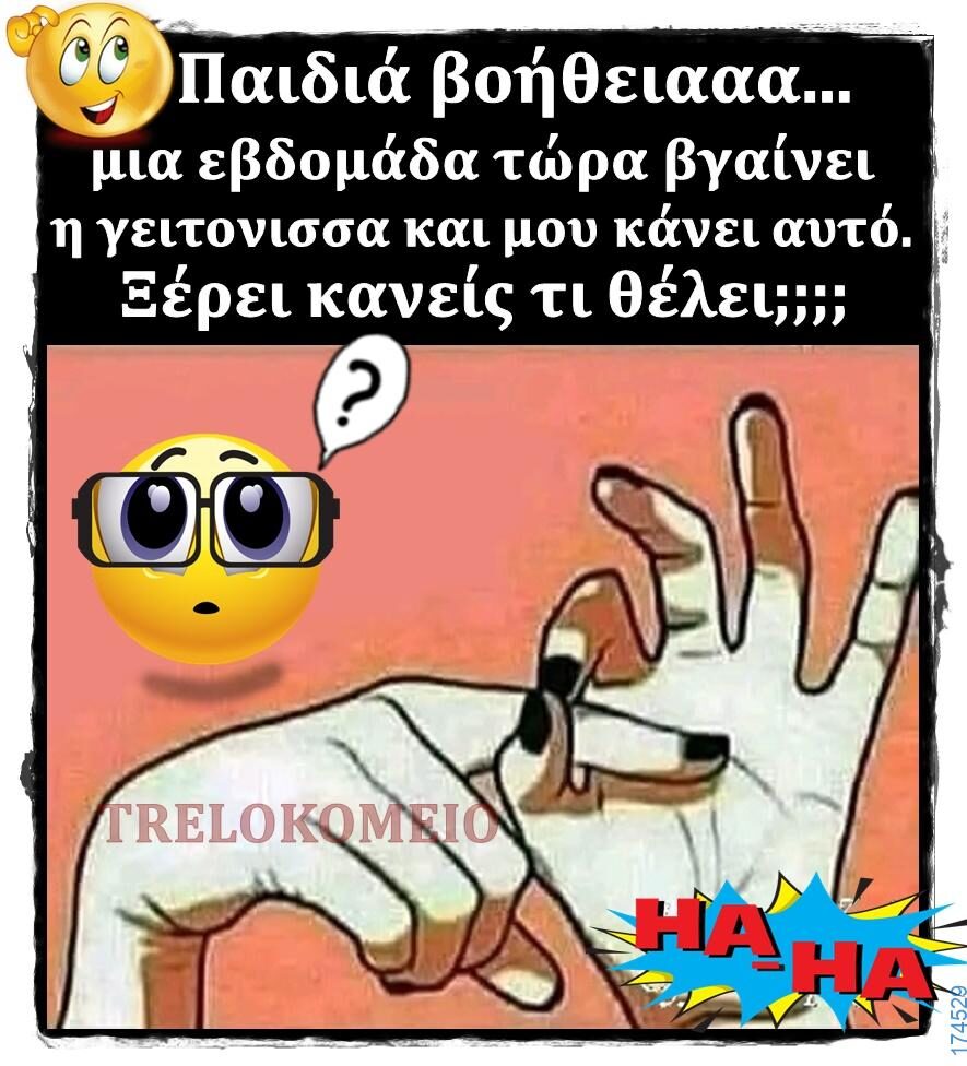 100066303475822_836367785249996-Αστεία εικόνα-kanelikegianablepistakalitera