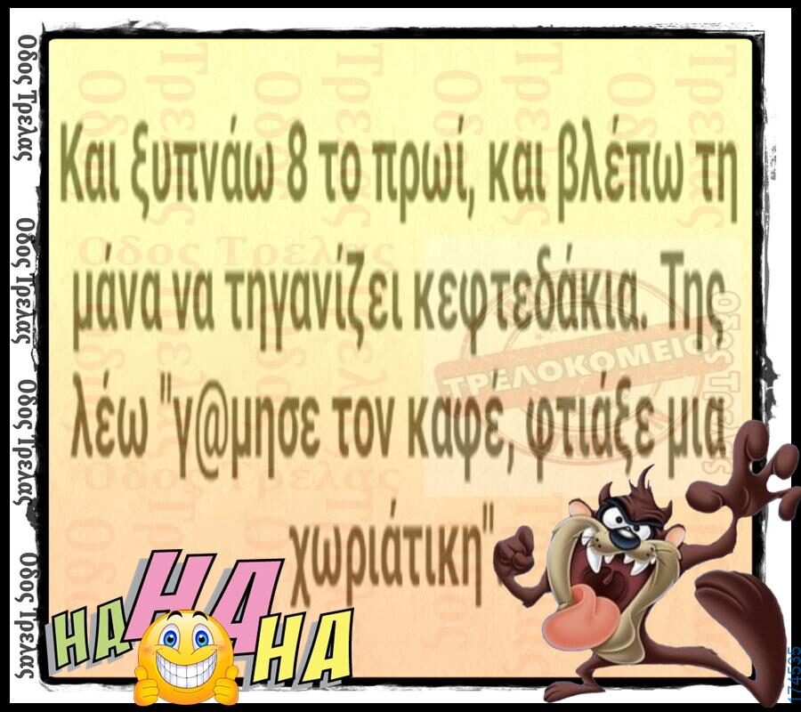 100066303475822_836398398580268-Αστεία εικόνα-kanelikegianablepistakalitera