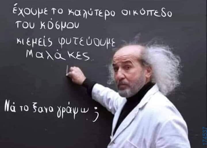 100066303475822_836435015243273-Αστεία εικόνα-kanelikegianablepistakalitera