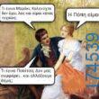 100066303475822_836468005239974-Αστεία εικόνα-kanelikegianablepistakalitera