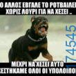 100066303475822_836526548567453-Αστεία εικόνα-kanelikegianablepistakalitera