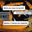 100066303475822_836555718564536-Αστεία εικόνα-kanelikegianablepistakalitera