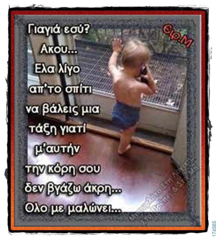100066303475822_836821568537951-Αστεία εικόνα-kanelikegianablepistakalitera