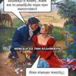100066303475822_836868385199936-Αστεία εικόνα-kanelikegianablepistakalitera