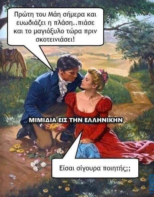 100066303475822_836868385199936-Αστεία εικόνα-kanelikegianablepistakalitera