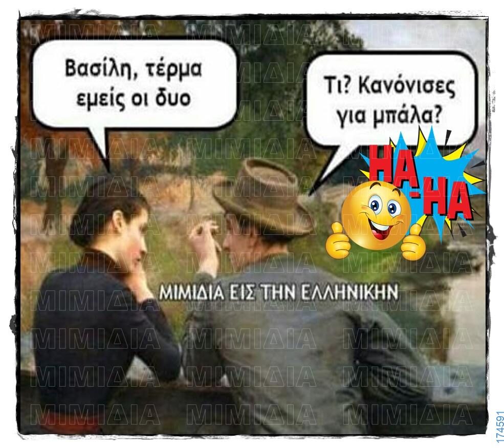 100066303475822_836925195194255-Αστεία εικόνα-kanelikegianablepistakalitera