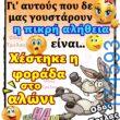 100066303475822_836934131860028-Αστεία εικόνα-kanelikegianablepistakalitera