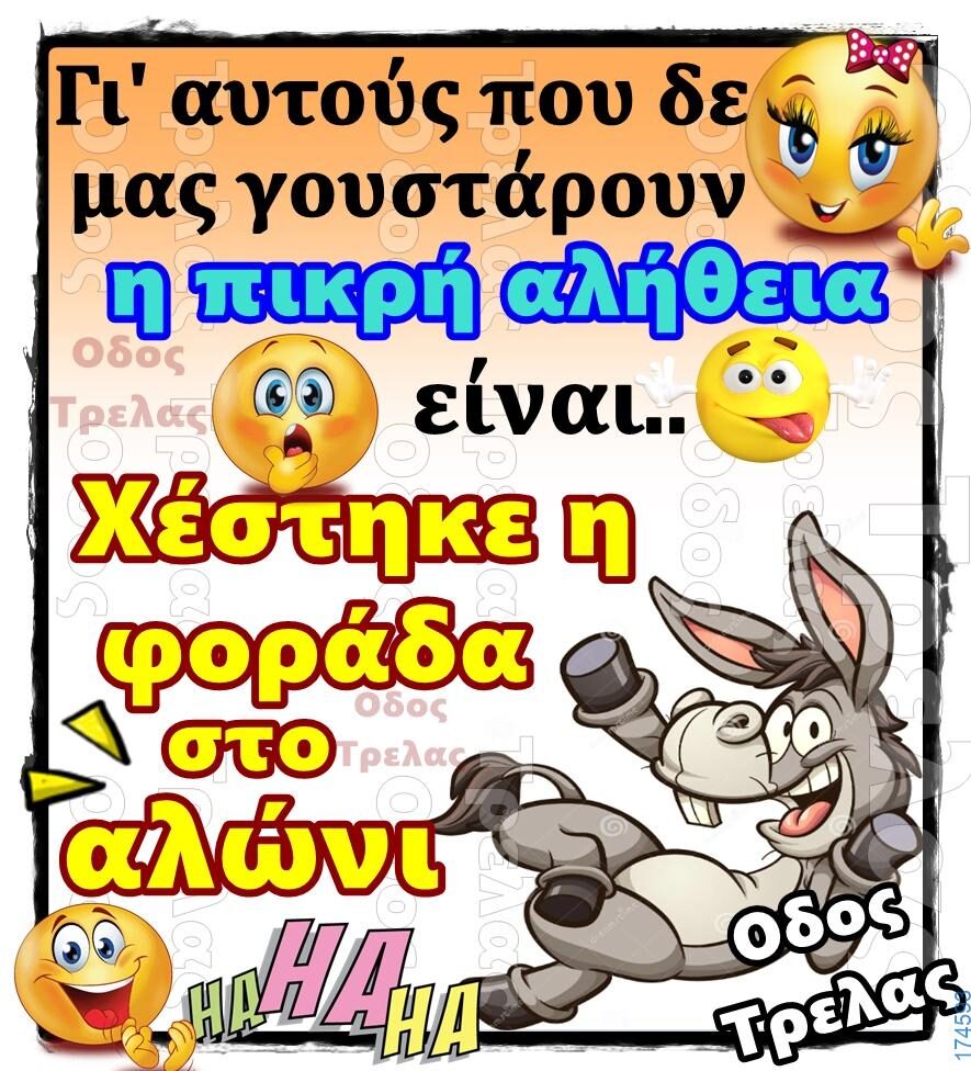 100066303475822_836934131860028-Αστεία εικόνα-kanelikegianablepistakalitera