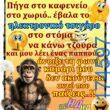 100066303475822_836951281858313-Αστεία εικόνα-kanelikegianablepistakalitera