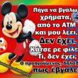 100066303475822_837017975184977-Αστεία εικόνα-kanelikegianablepistakalitera