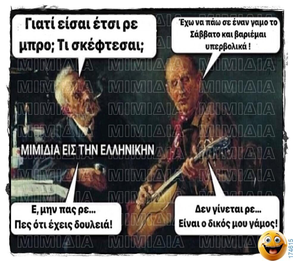 100066303475822_837111355175639-Αστεία εικόνα-kanelikegianablepistakalitera
