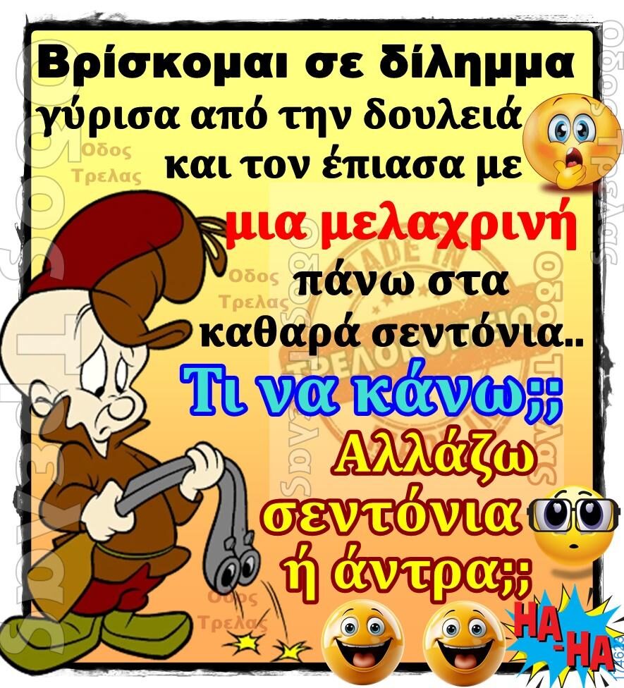 100066303475822_837141831839258-Αστεία εικόνα-kanelikegianablepistakalitera