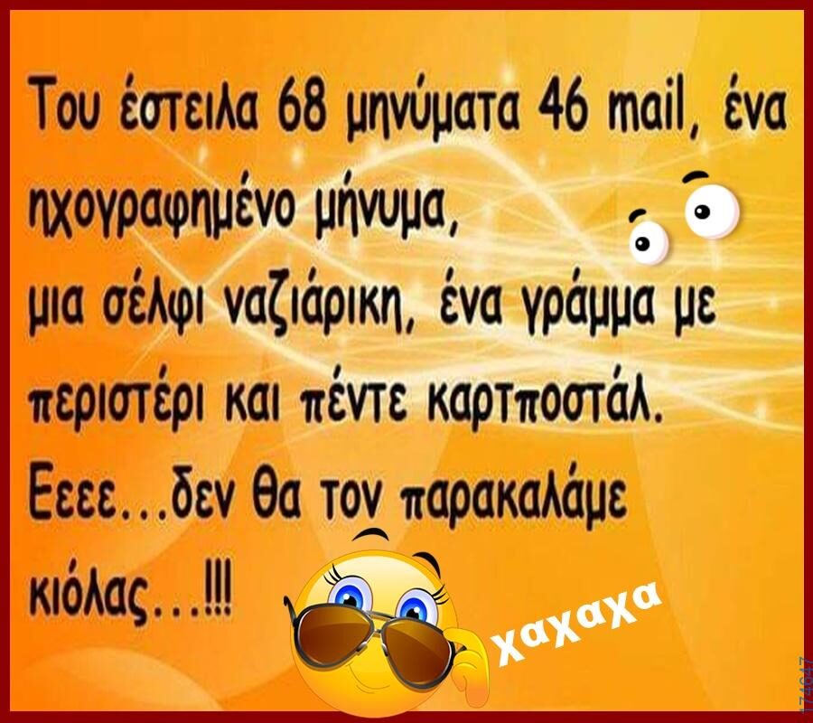 100066303475822_837450581808383-Αστεία εικόνα-kanelikegianablepistakalitera