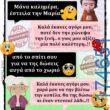 100066303475822_837473875139387-Αστεία εικόνα-kanelikegianablepistakalitera