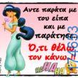 100066303475822_837496435137131-Αστεία εικόνα-kanelikegianablepistakalitera