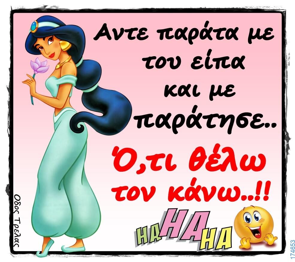 100066303475822_837496435137131-Αστεία εικόνα-kanelikegianablepistakalitera