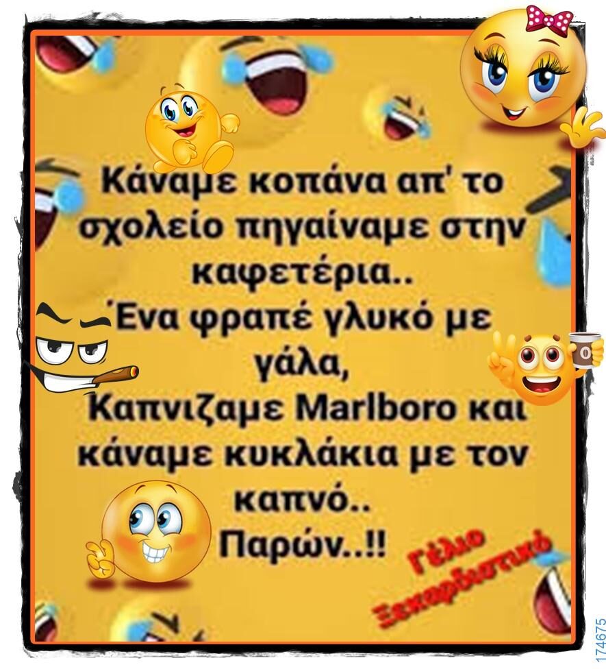 100066303475822_837572921796149-Αστεία εικόνα-kanelikegianablepistakalitera