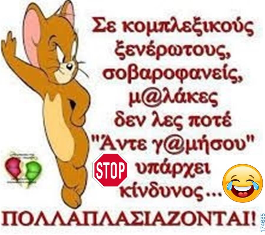 100066303475822_837601905126584-Αστεία εικόνα-kanelikegianablepistakalitera