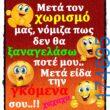 100066303475822_837664498453658-Αστεία εικόνα-kanelikegianablepistakalitera
