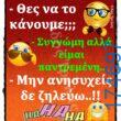 100066303475822_837701488449959-Αστεία εικόνα-kanelikegianablepistakalitera