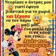 100066303475822_837770455109729-Αστεία εικόνα-kanelikegianablepistakalitera