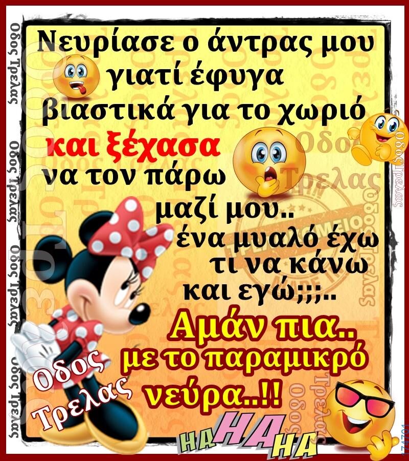 100066303475822_837770455109729-Αστεία εικόνα-kanelikegianablepistakalitera