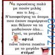 100066303475822_837798928440215-Αστεία εικόνα-kanelikegianablepistakalitera