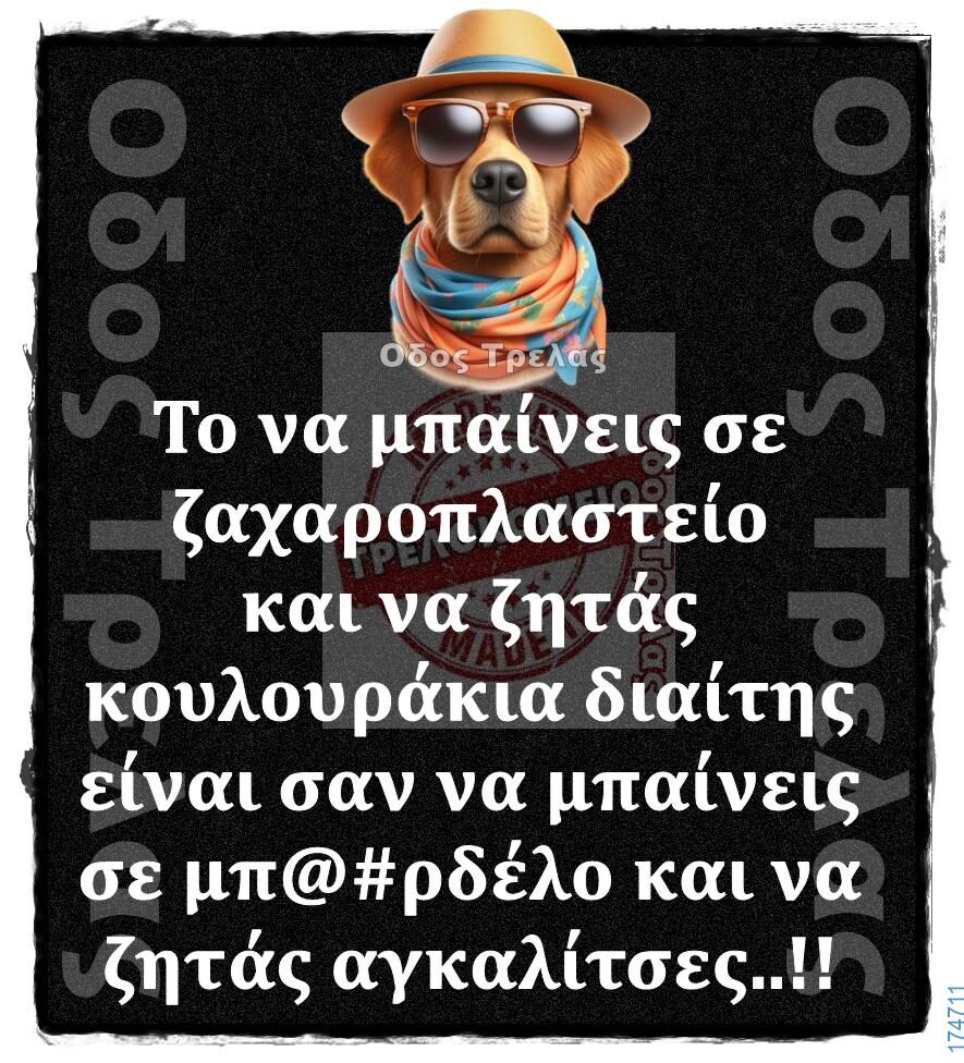 100066303475822_837828081770633-Αστεία εικόνα-kanelikegianablepistakalitera