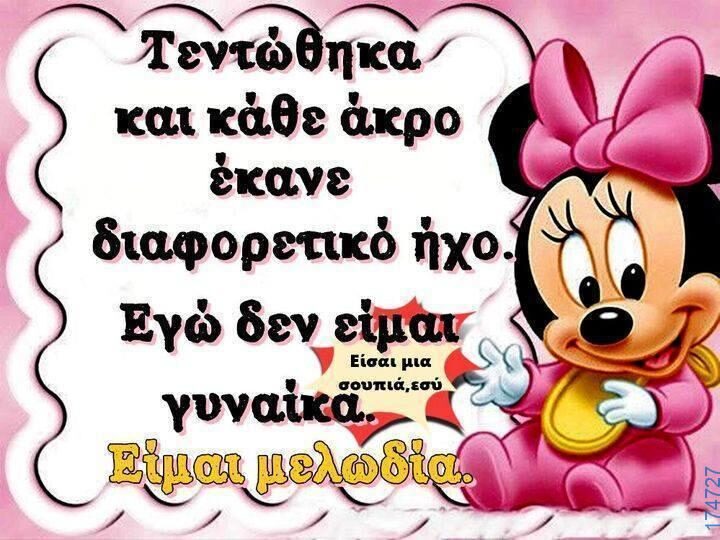 100066303475822_837878838432224-Αστεία εικόνα-kanelikegianablepistakalitera