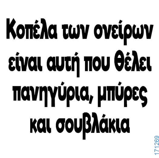 100083112073582_442253975221668_Αστεία εικόνα-Βουνα