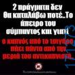 100083112073582_442266575220408_Αστεία εικόνα-Βουνα