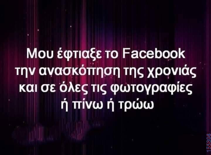 100083112073582_442384685208597_Αστεία εικόνα-Βουνα