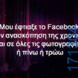 100083112073582_442384685208597_Αστεία εικόνα-Βουνα