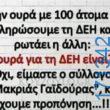 100083112073582_442424538537945_Αστεία εικόνα-Βουνα