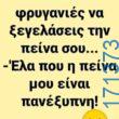 100083112073582_442588481854884_Αστεία εικόνα-Βουνα